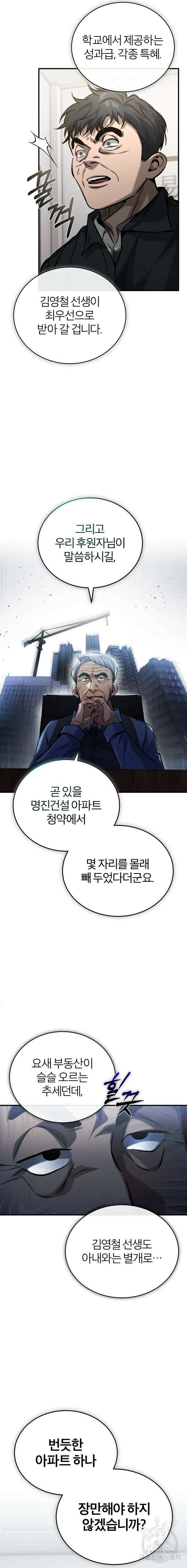 악의 등교 17화 3