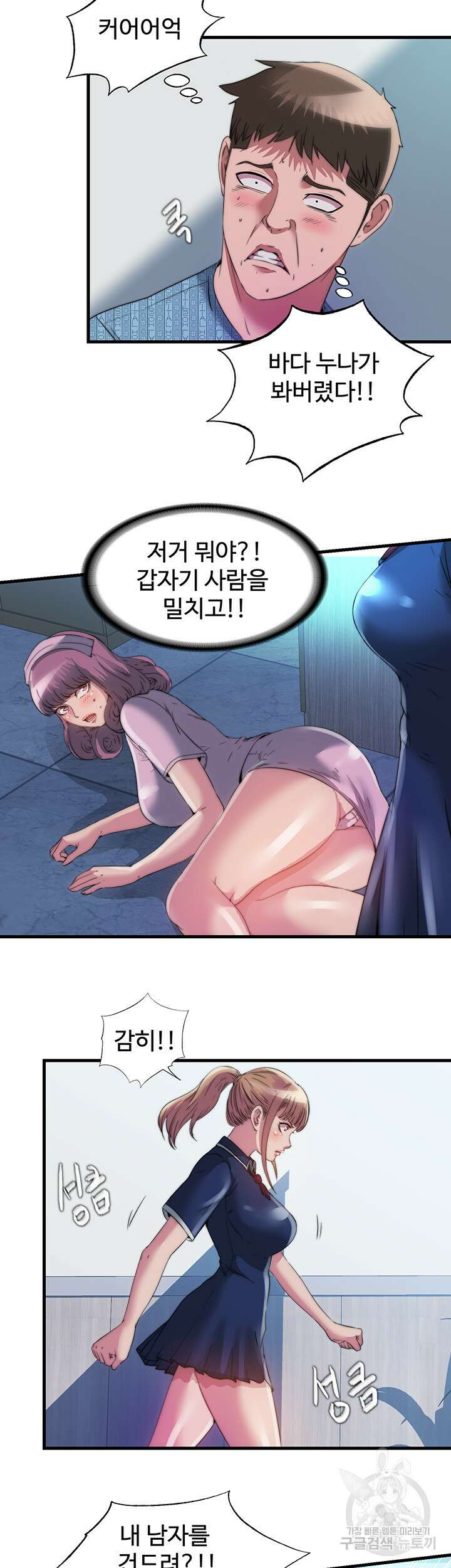 물이 넘쳐요 93화 3
