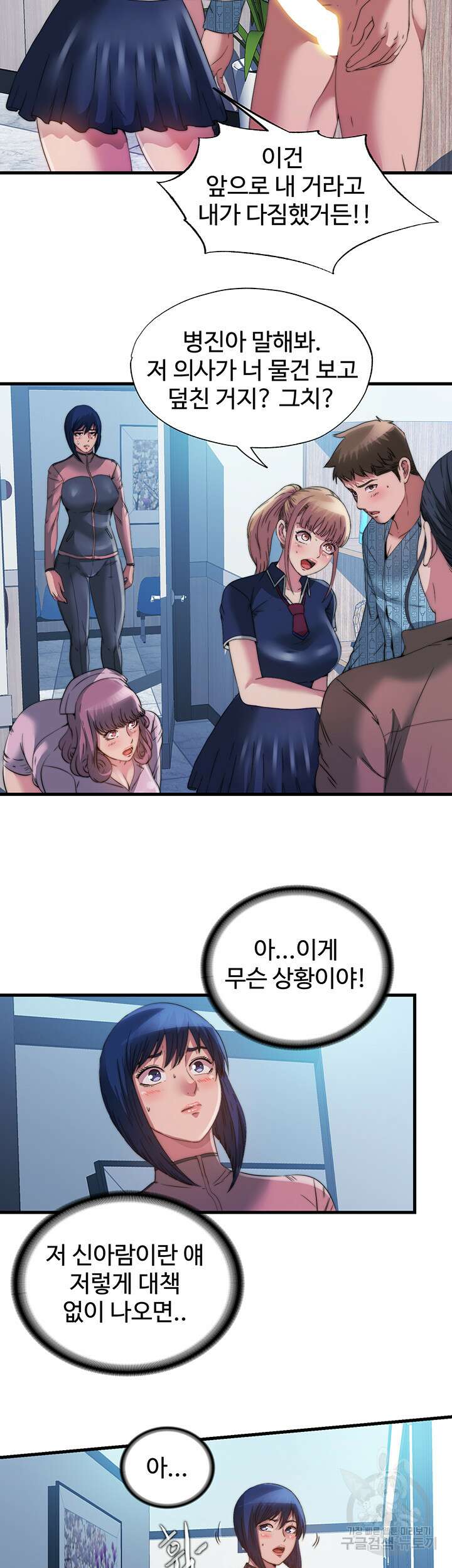 물이 넘쳐요 93화 5