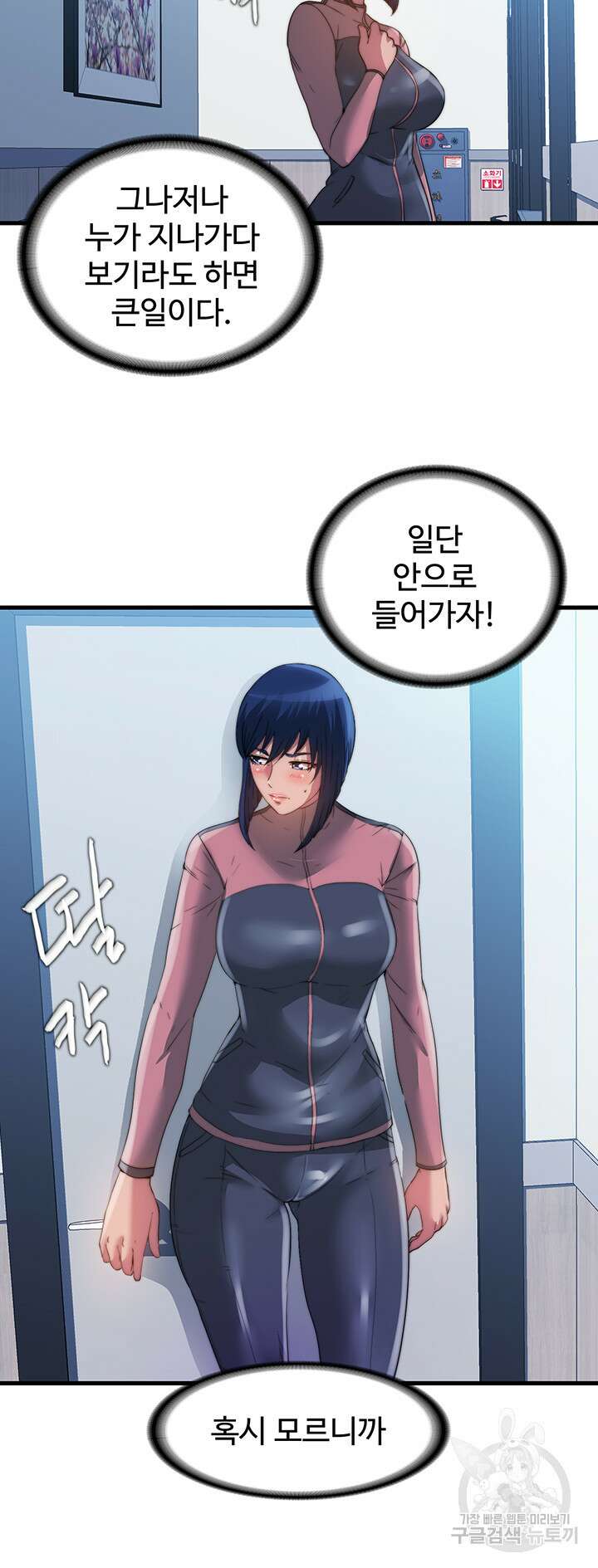 물이 넘쳐요 93화 6