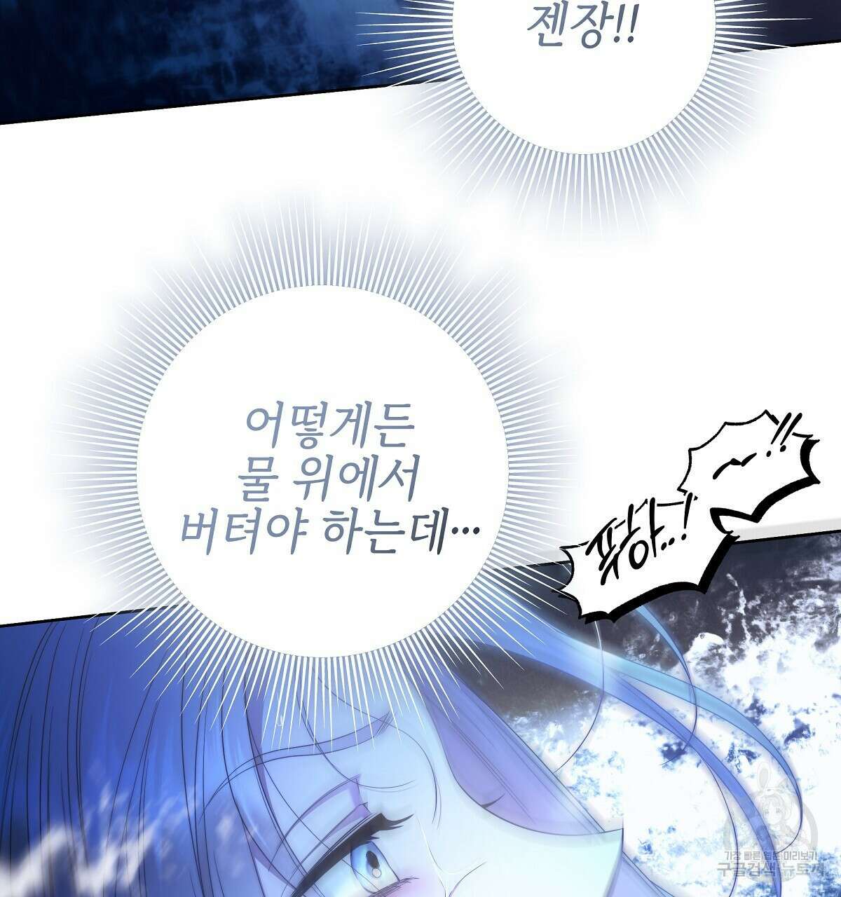 영원한 너의 거짓말 67화 2