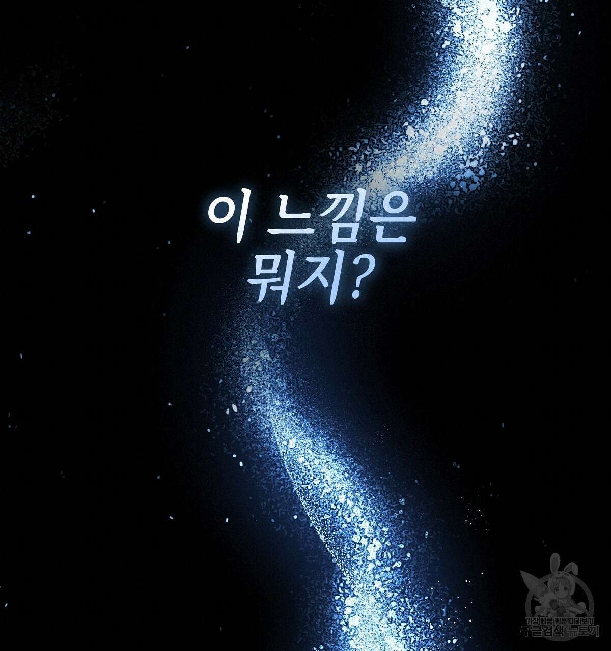 영원한 너의 거짓말 67화 20