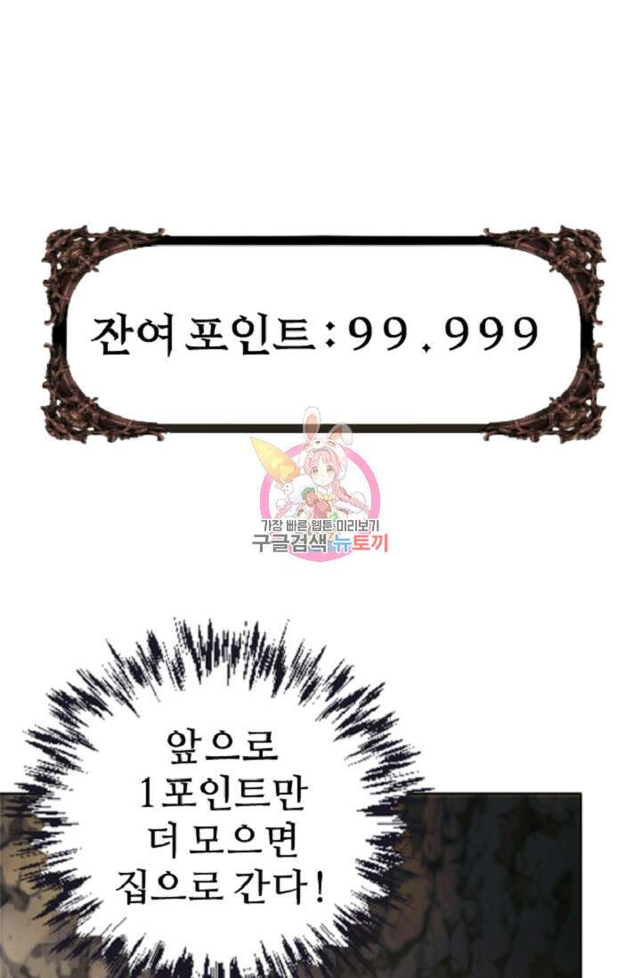 힐러인데 먼치킨 1화 1