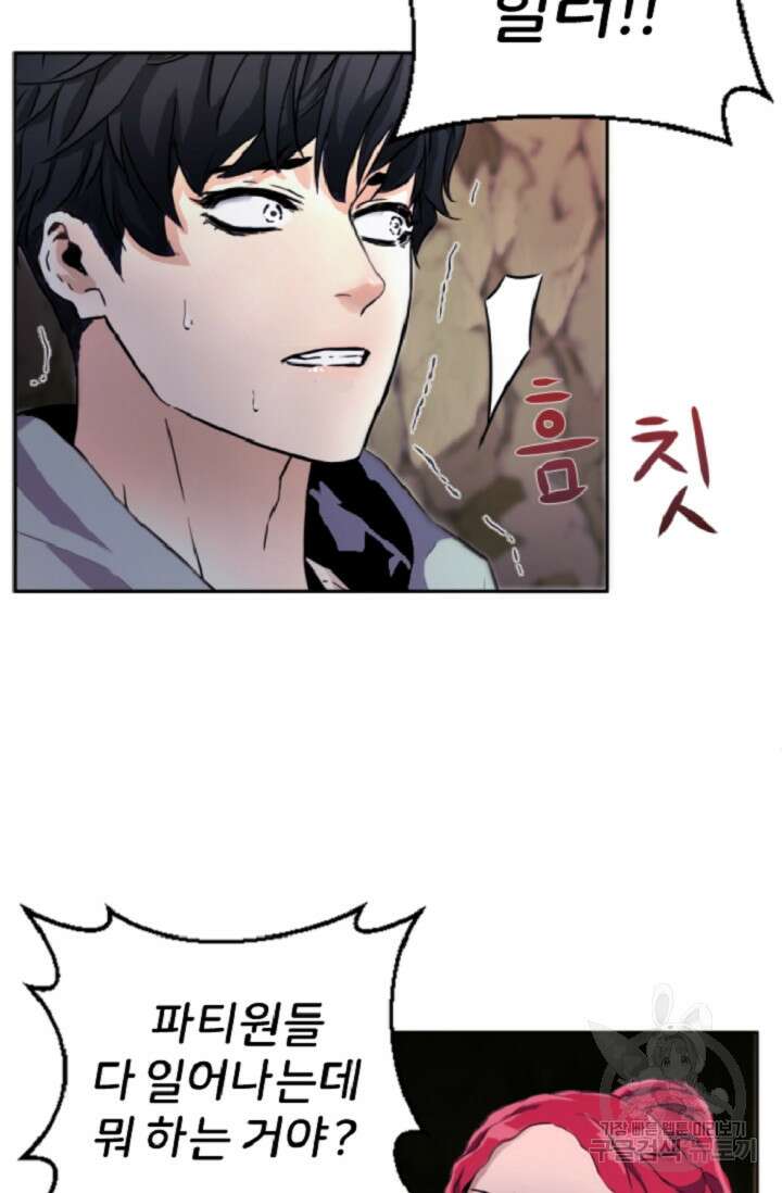 힐러인데 먼치킨 1화 3