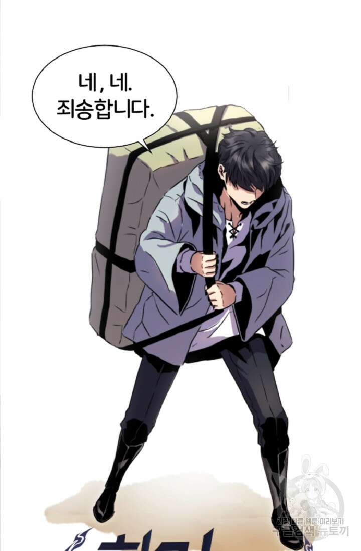 힐러인데 먼치킨 1화 7