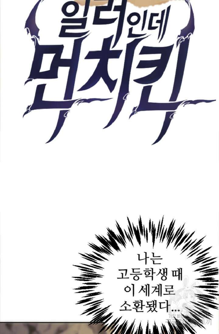 힐러인데 먼치킨 1화 8