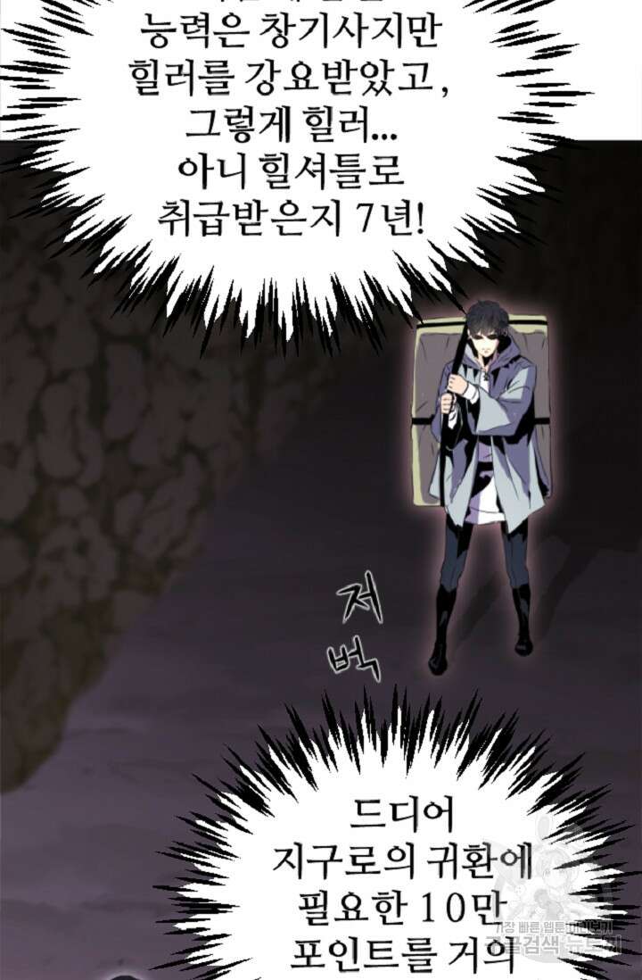 힐러인데 먼치킨 1화 10
