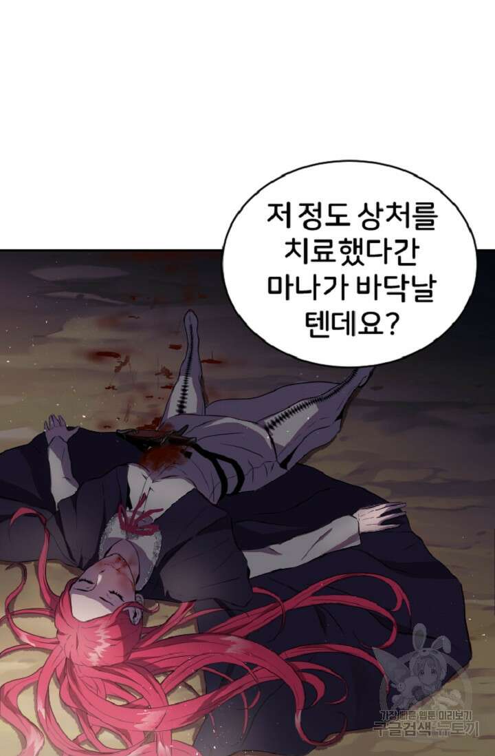 힐러인데 먼치킨 1화 35