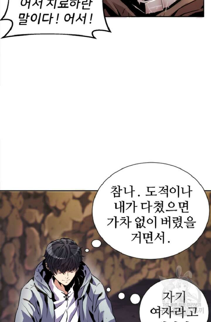 힐러인데 먼치킨 1화 37