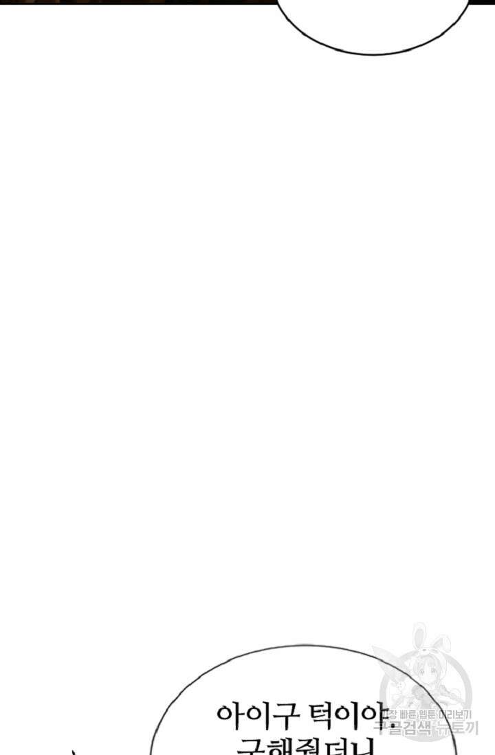 힐러인데 먼치킨 1화 47
