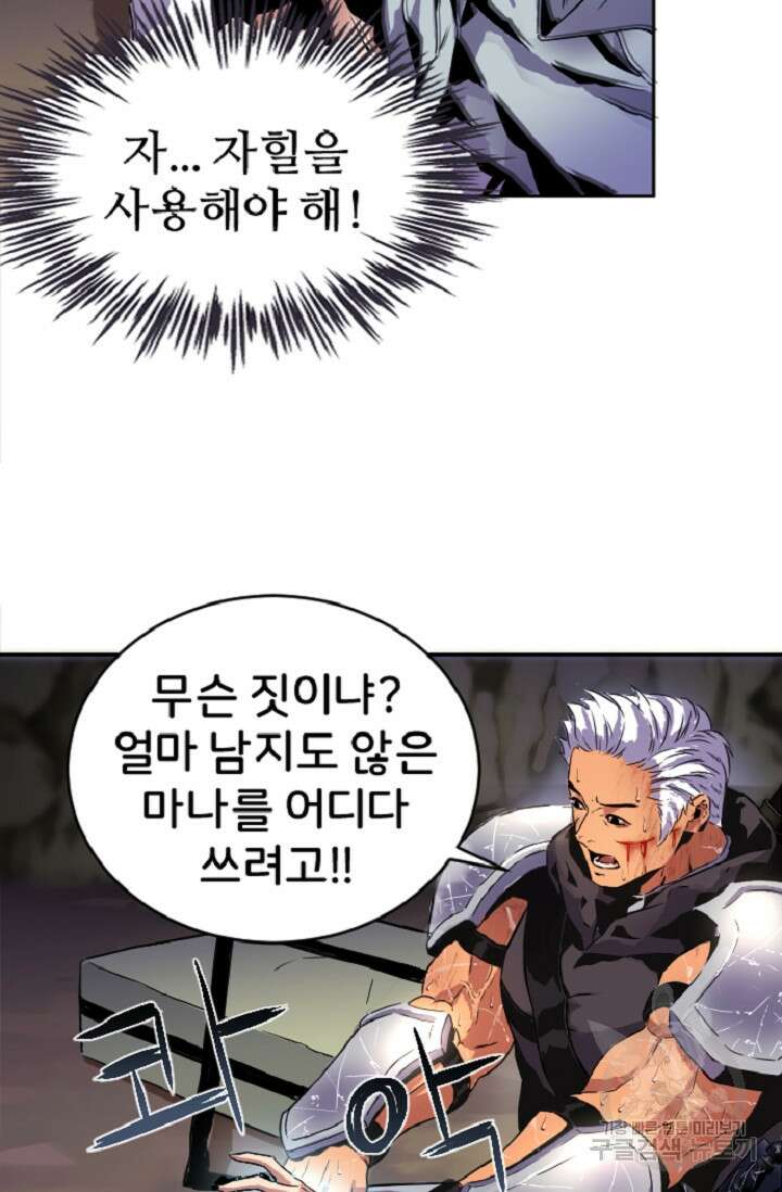 힐러인데 먼치킨 1화 67