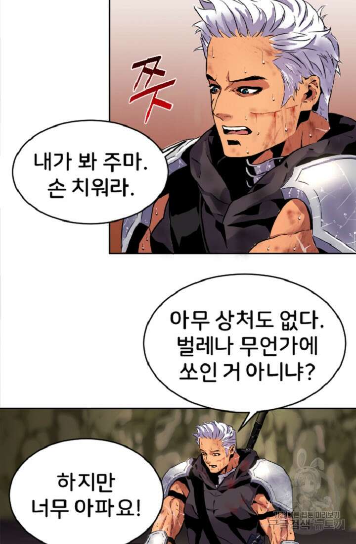 힐러인데 먼치킨 1화 69