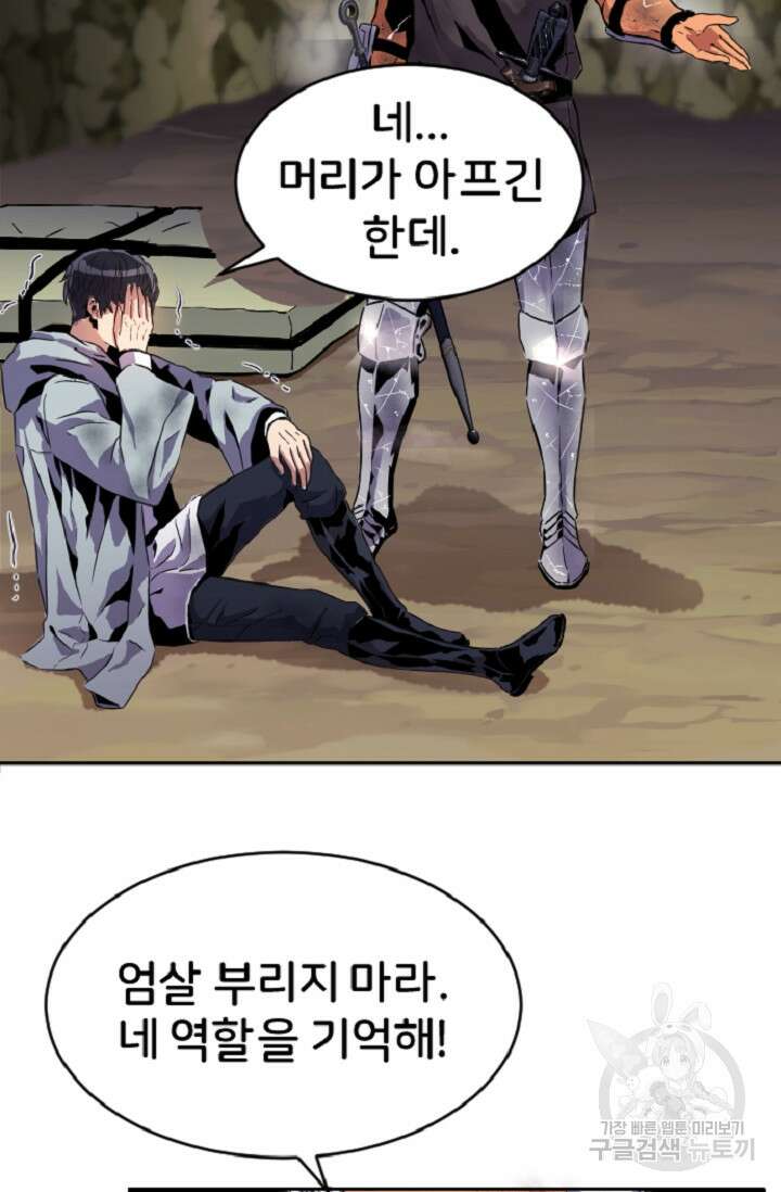 힐러인데 먼치킨 1화 73