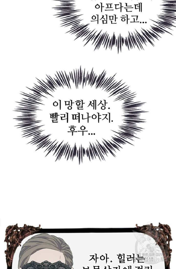 힐러인데 먼치킨 1화 75