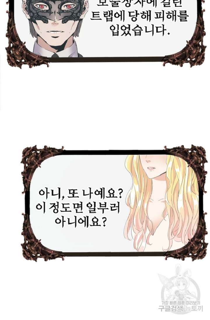 힐러인데 먼치킨 1화 76