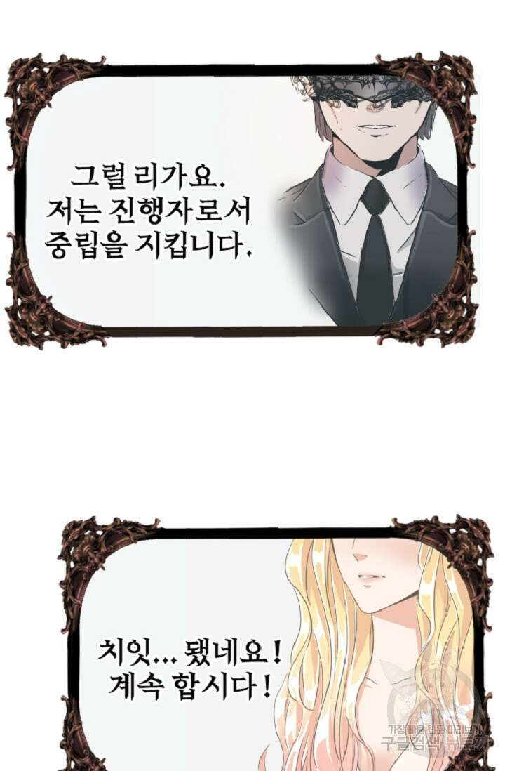 힐러인데 먼치킨 1화 77