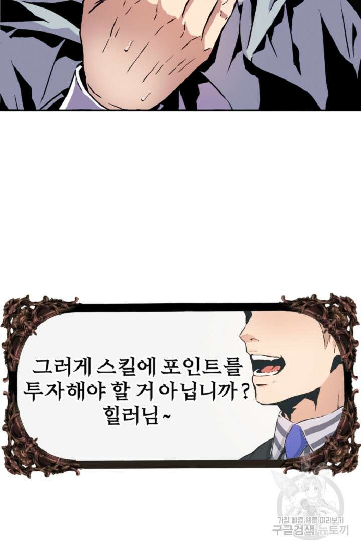 힐러인데 먼치킨 1화 79