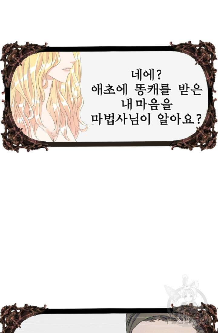힐러인데 먼치킨 1화 80
