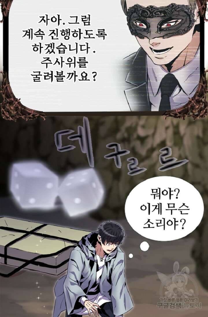 힐러인데 먼치킨 1화 81