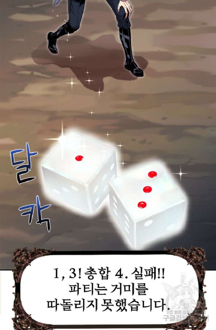 힐러인데 먼치킨 1화 82
