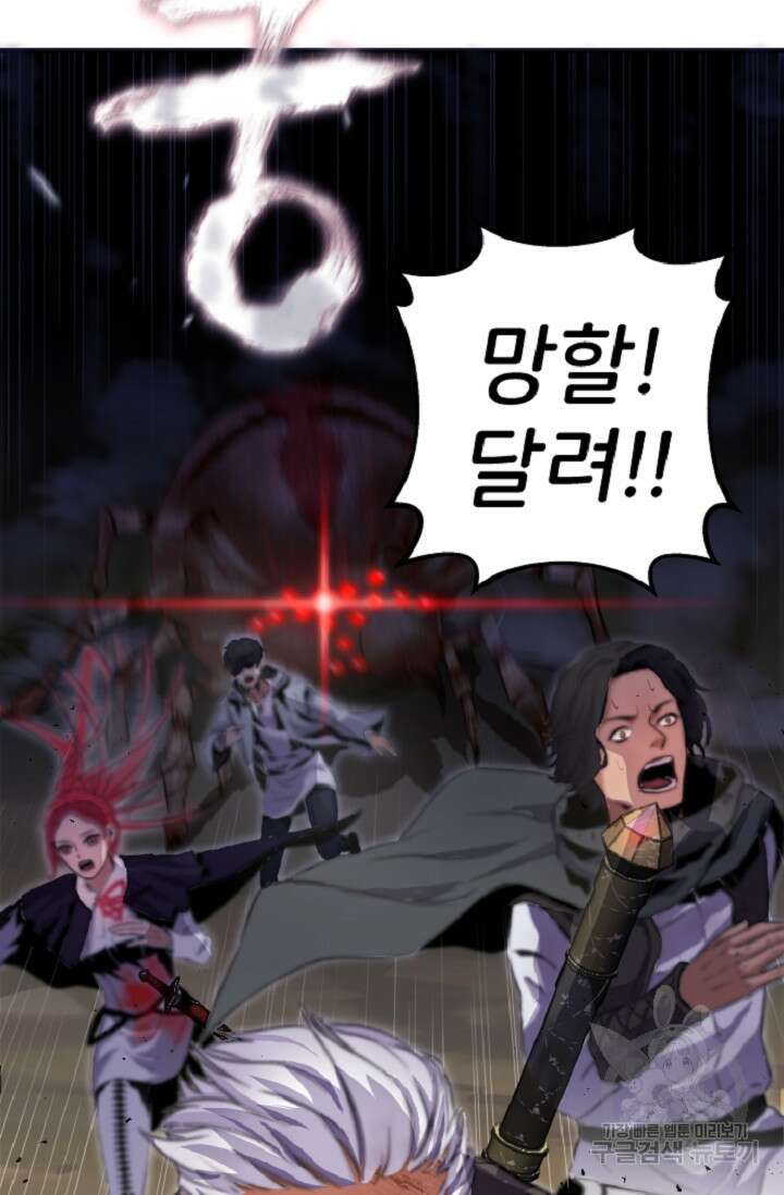 힐러인데 먼치킨 1화 87
