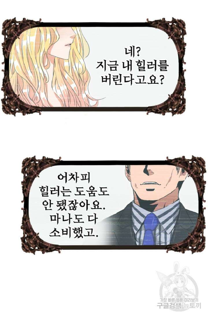 힐러인데 먼치킨 1화 100
