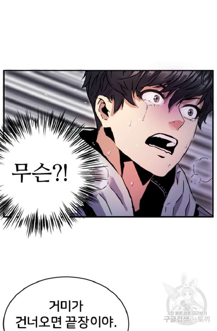 힐러인데 먼치킨 1화 101