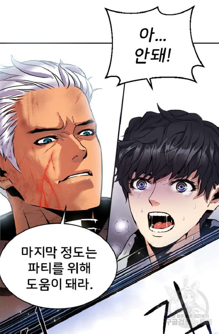 힐러인데 먼치킨 1화 104