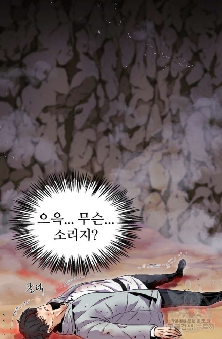 힐러인데 먼치킨 1화 114