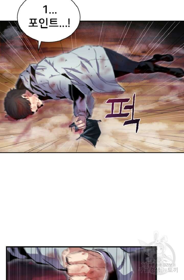 힐러인데 먼치킨 1화 117