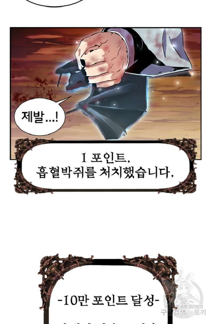 힐러인데 먼치킨 1화 119