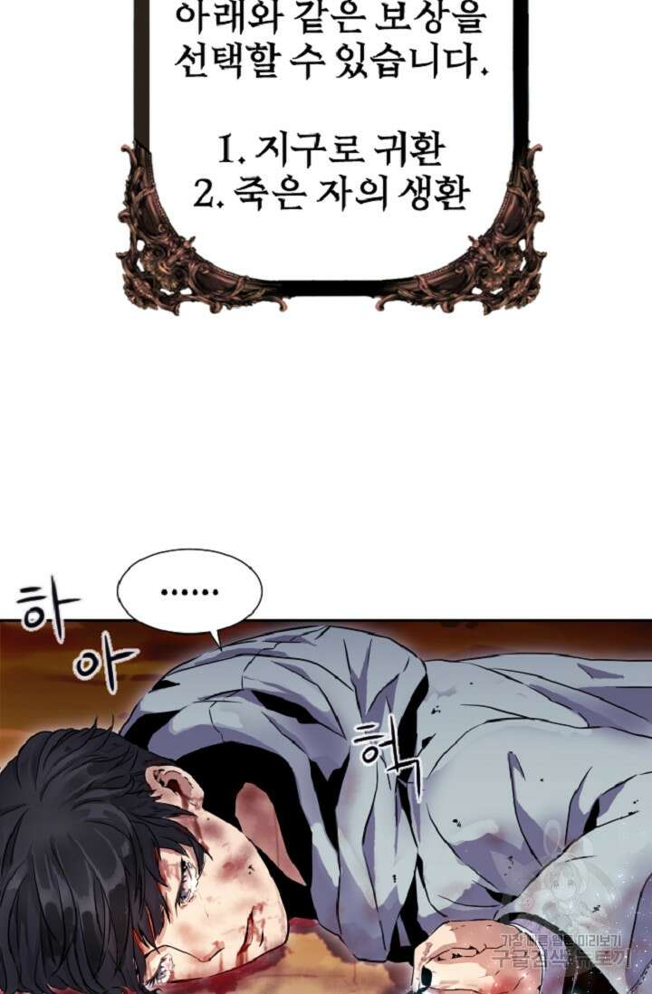 힐러인데 먼치킨 1화 120