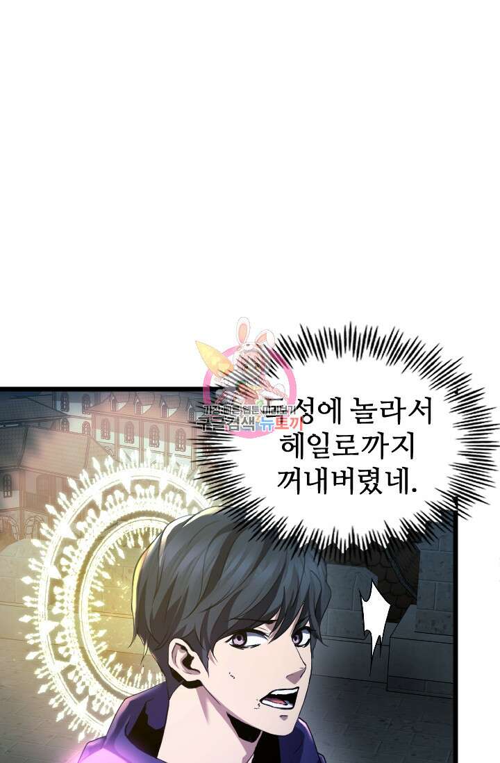힐러인데 먼치킨 9화 1