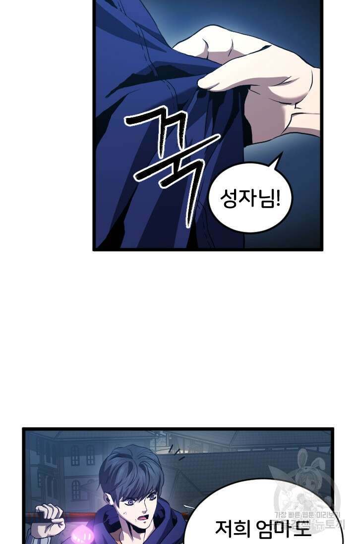 힐러인데 먼치킨 9화 4