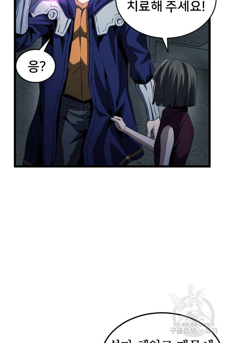 힐러인데 먼치킨 9화 5