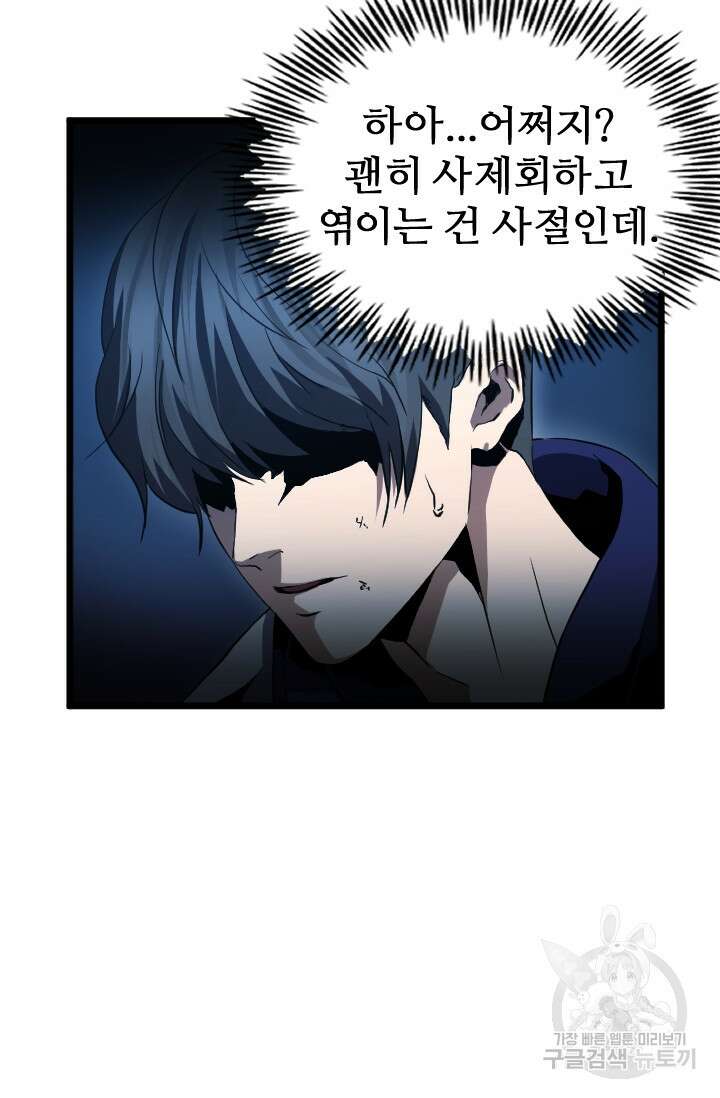 힐러인데 먼치킨 9화 8