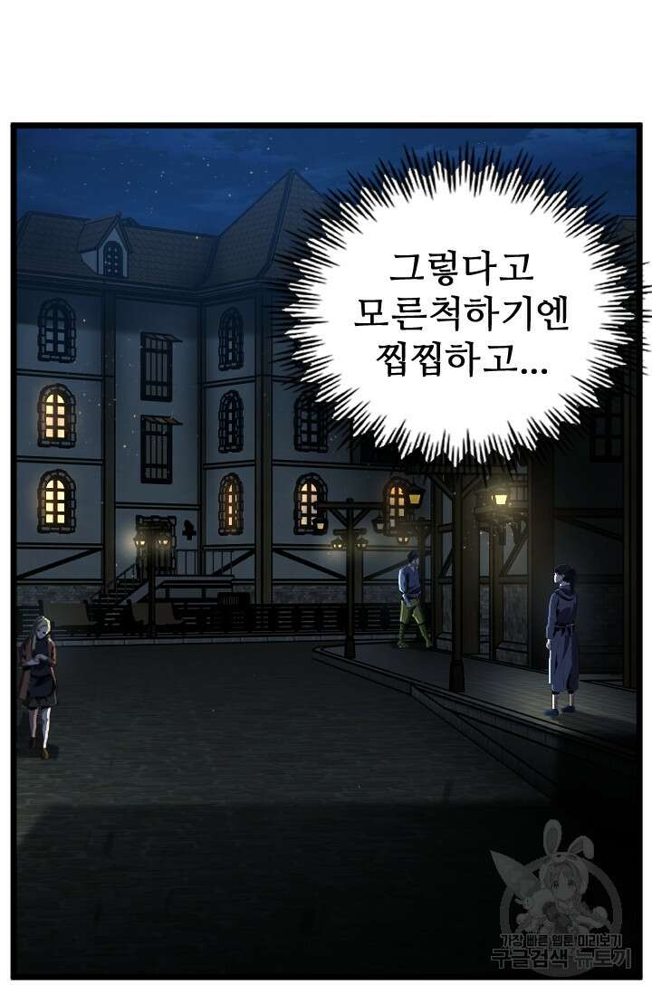 힐러인데 먼치킨 9화 9