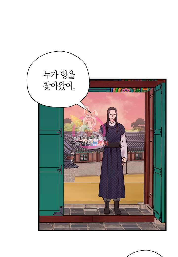 혼인해주오 4화 1