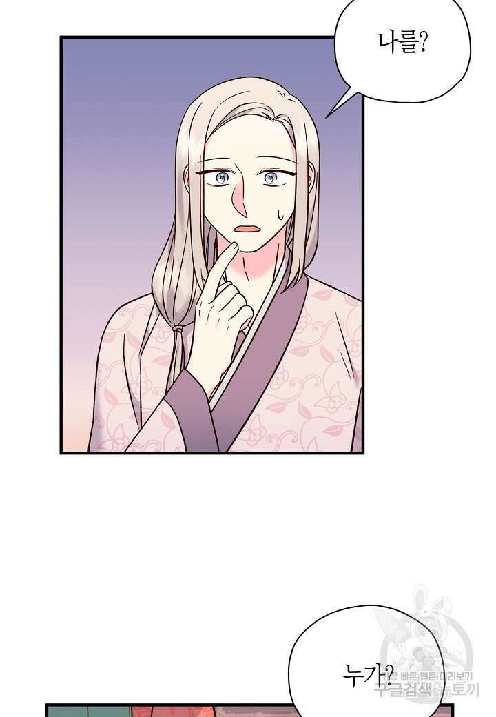 혼인해주오 4화 2