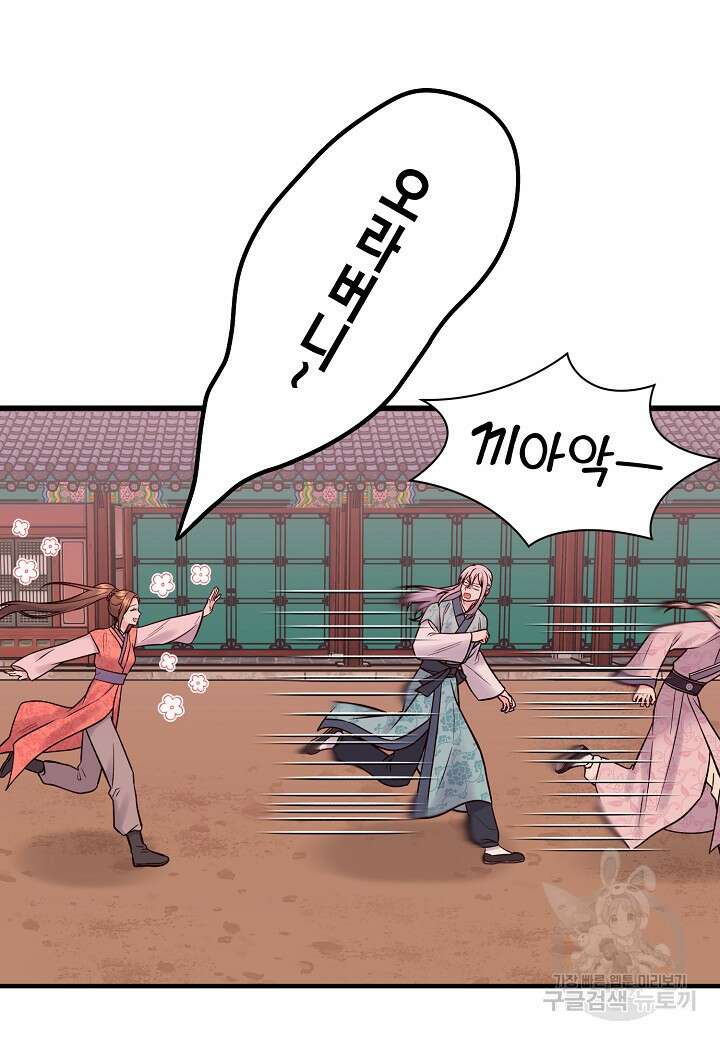 혼인해주오 4화 6