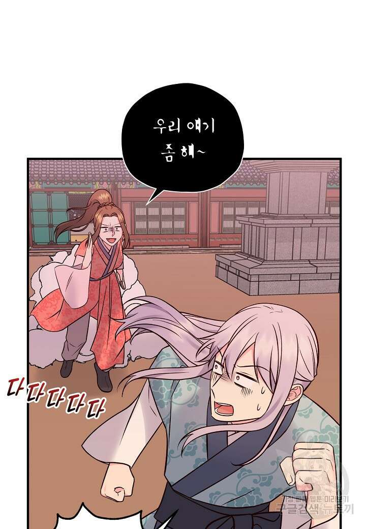 혼인해주오 4화 7