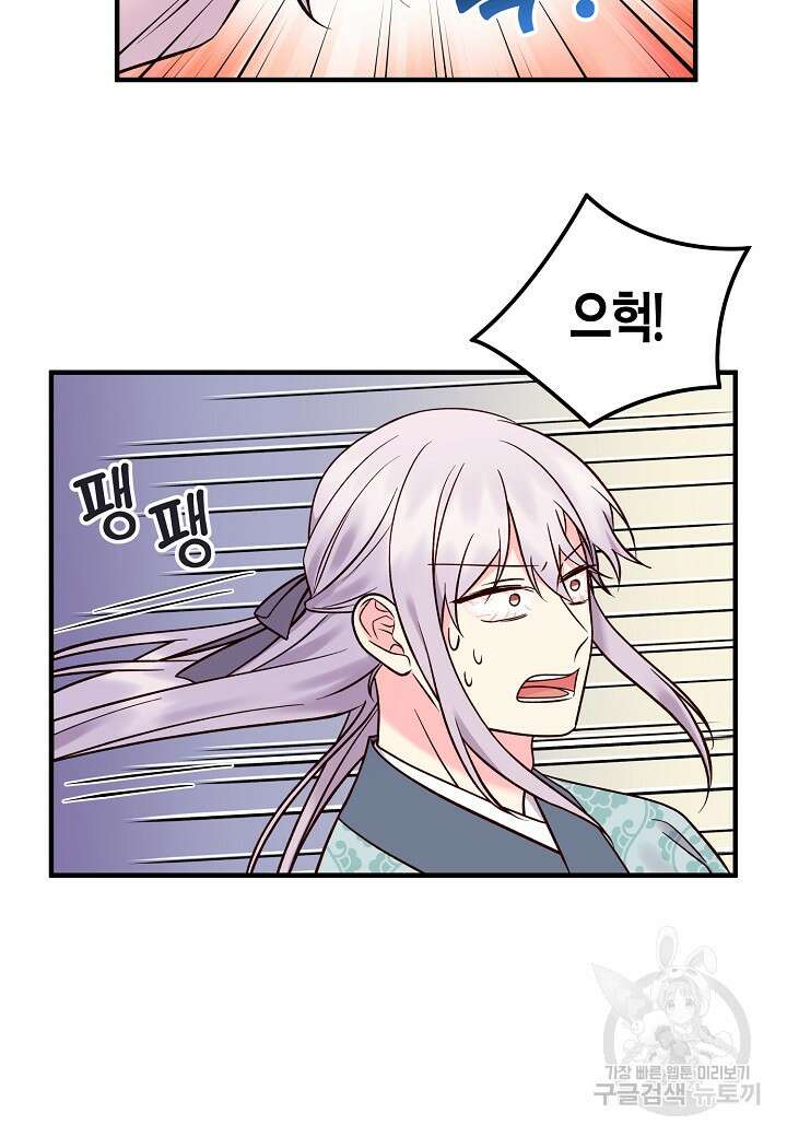 혼인해주오 4화 9