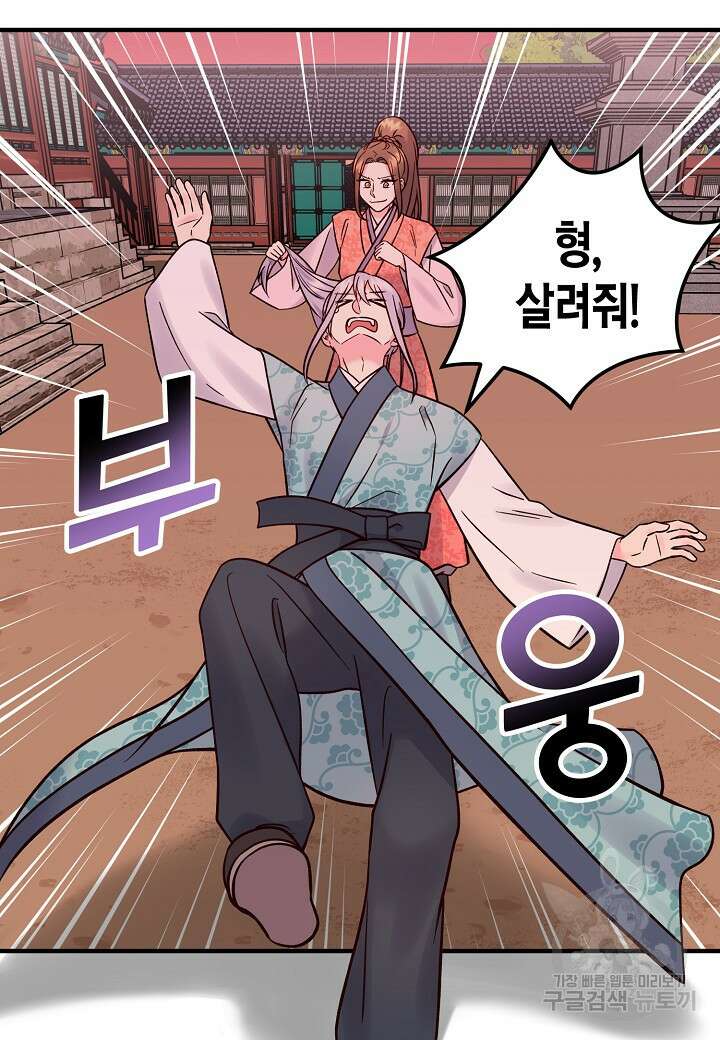 혼인해주오 4화 10