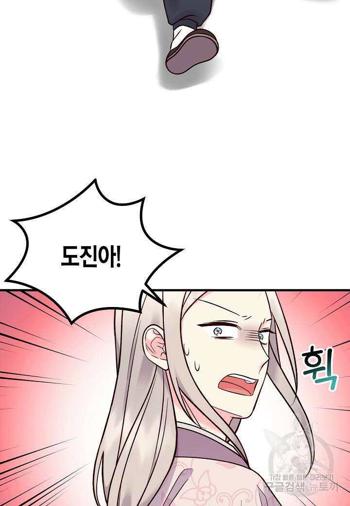 혼인해주오 4화 11