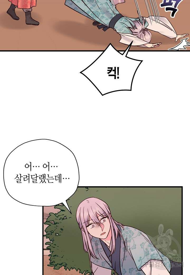 혼인해주오 4화 14
