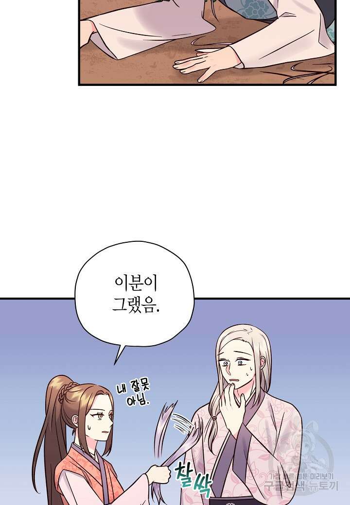 혼인해주오 4화 15
