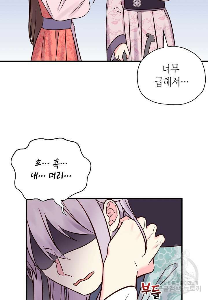 혼인해주오 4화 16