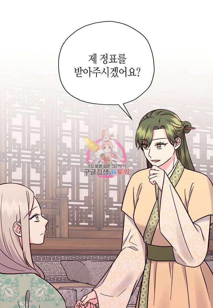 혼인해주오 14화 1