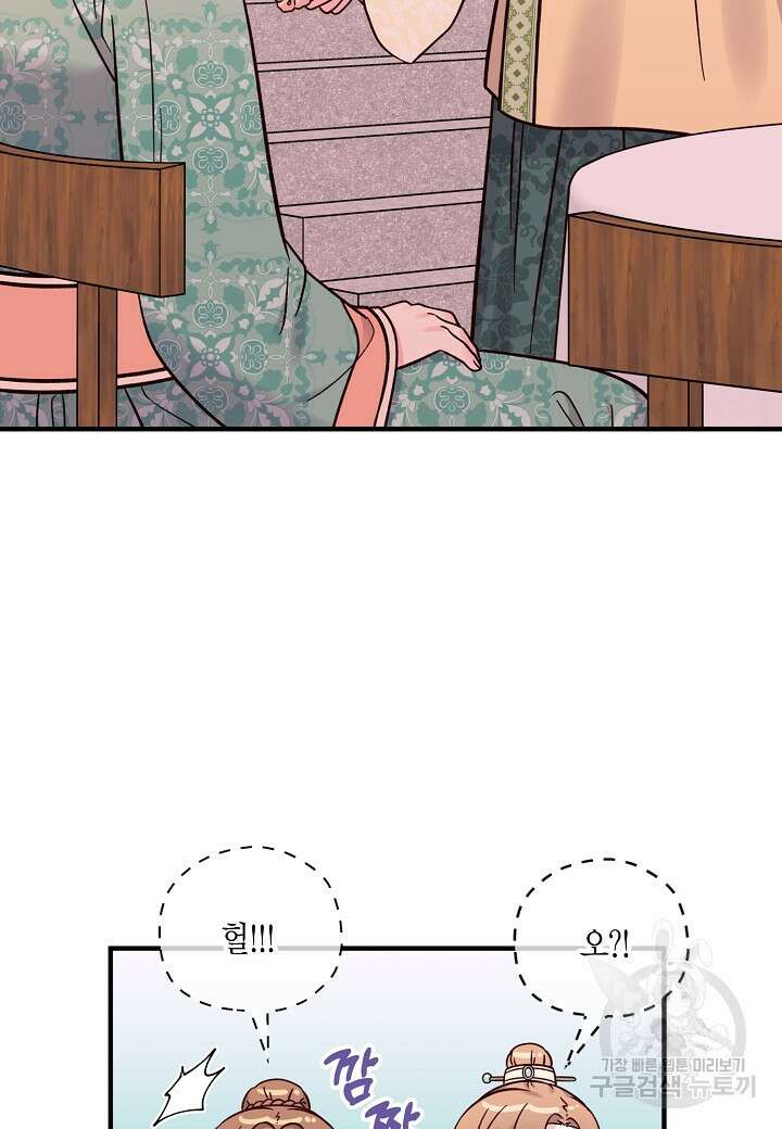 혼인해주오 14화 2