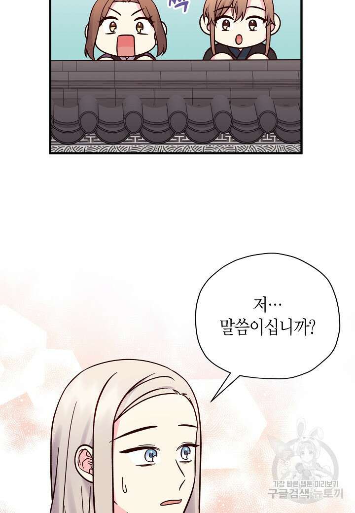 혼인해주오 14화 3